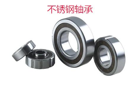 不銹鋼軸承使用時應(yīng)該注意哪些問題？