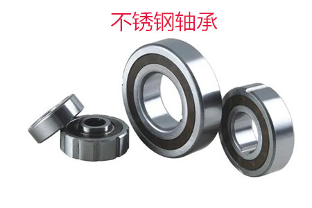 不銹鋼軸承使用時應(yīng)該注意哪些問題？